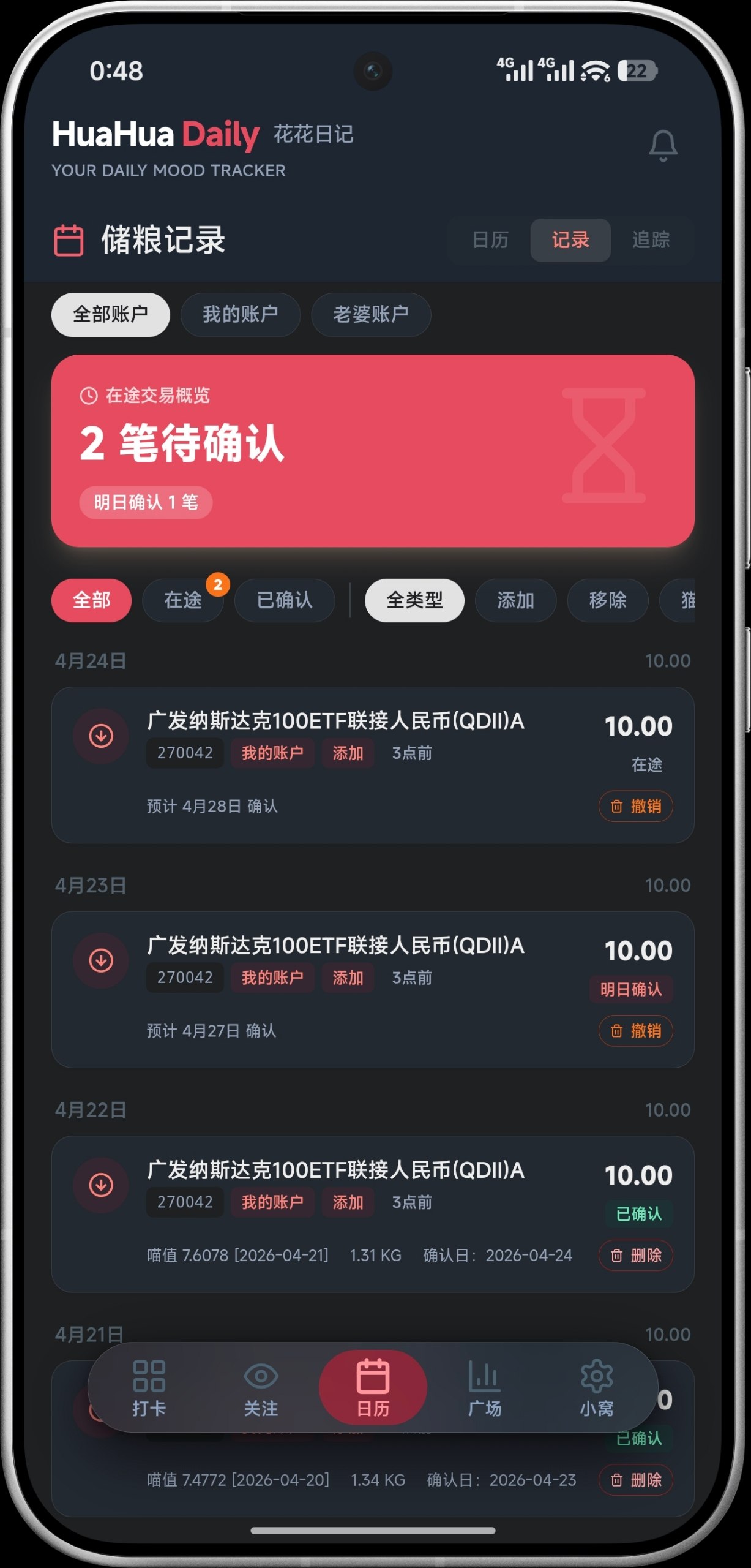 储粮记录